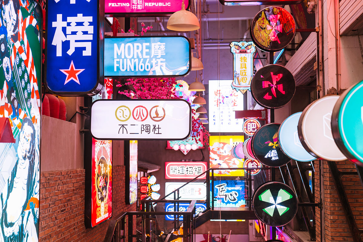 原創(chuàng)國(guó)潮青年文化快閃店活動(dòng)，街力賦新 霓虹再起