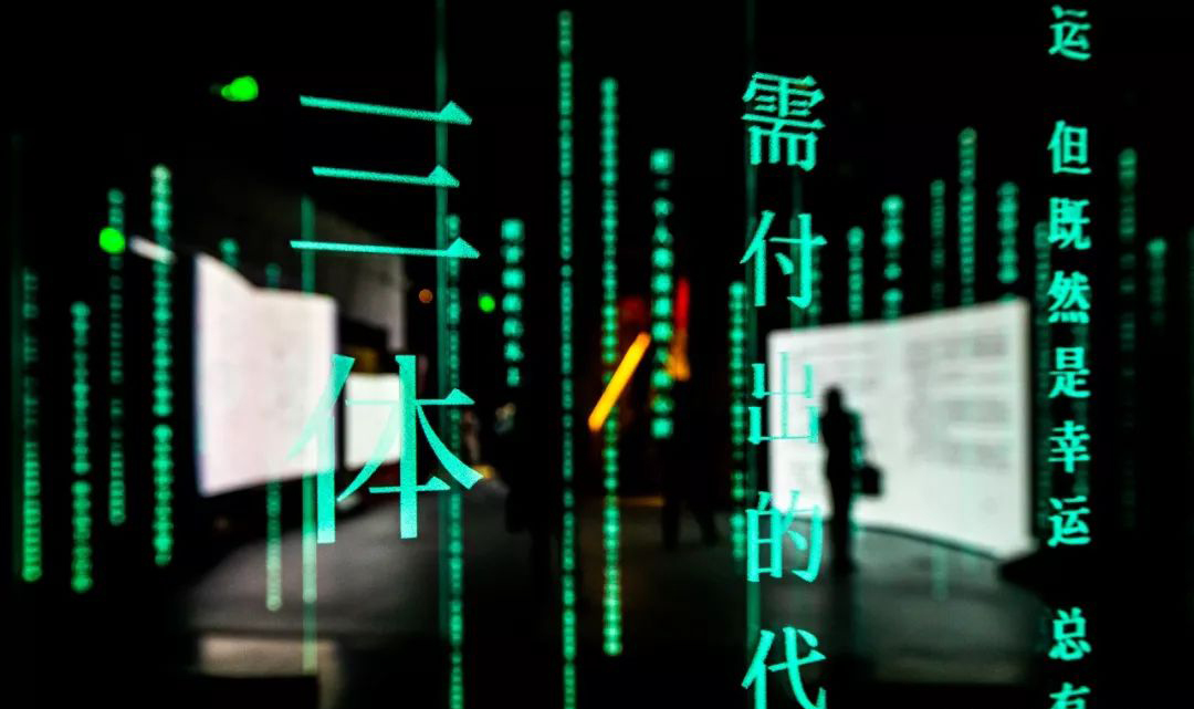 三體沉浸式展覽活動駕到，現(xiàn)場還原文字里的龐大世界觀太著迷了