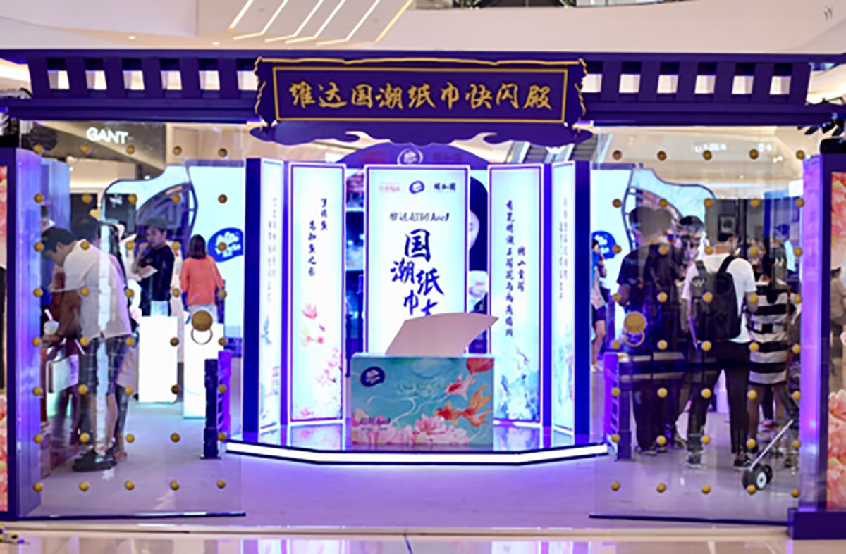快閃店策劃居然換主角了，紙巾也翻身當(dāng)起了快閃店策劃的主角玩起了國潮！