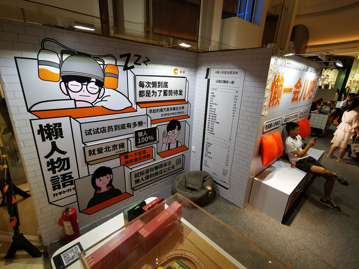 服務(wù)懶人的快閃店活動(dòng)該是怎般幽默有趣，來(lái)撩撩看便知曉