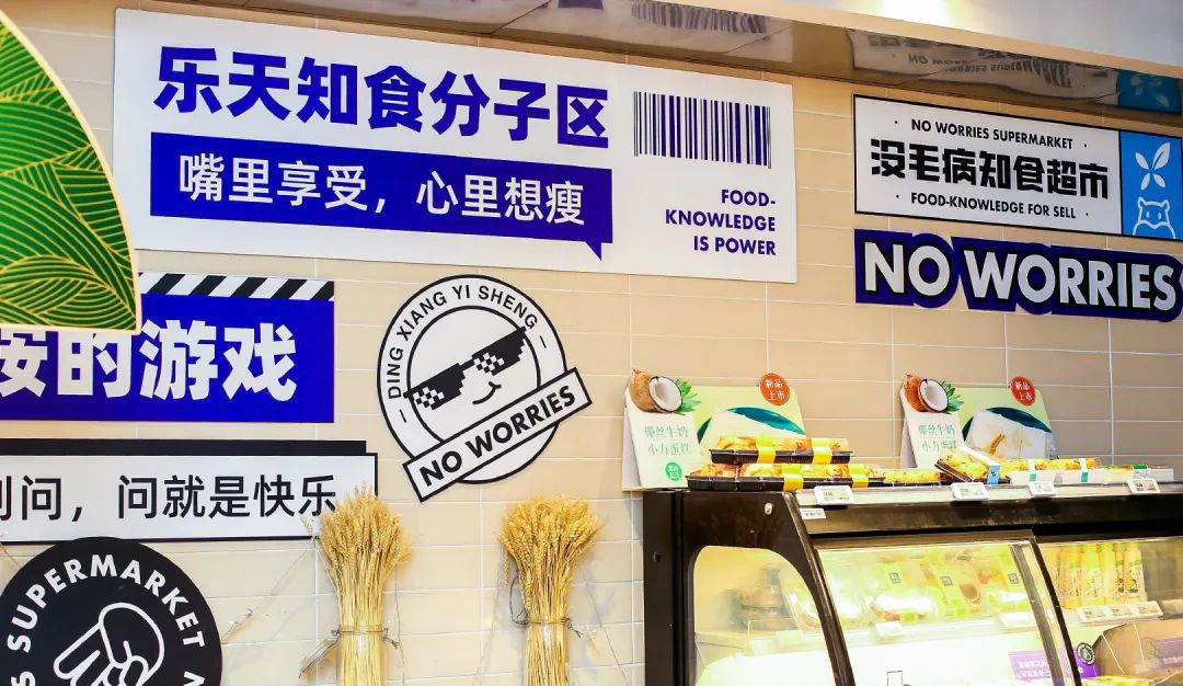 丁香沒(méi)毛病IP快閃店活動(dòng)策劃把盒馬整成了健康飲食場(chǎng)景，有趣