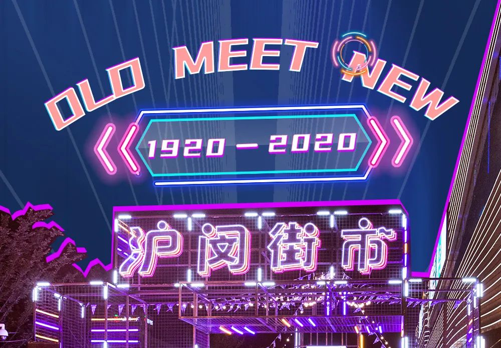 魔都夜市嘉年華活動策劃2.0全新升級，金黃麥田吸睛無數(shù)