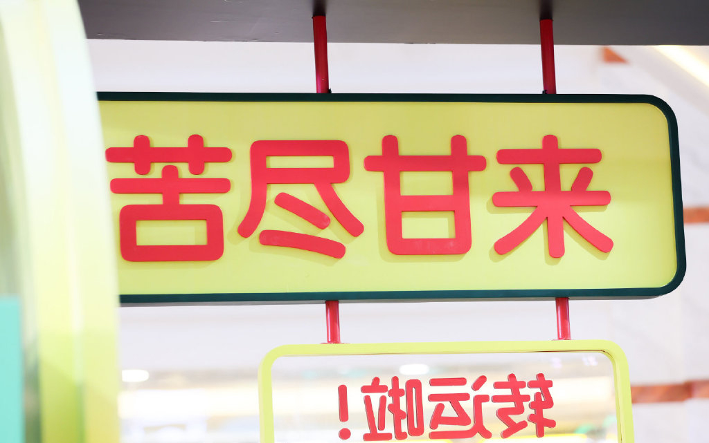 愛樂甜快閃店活動策劃打造「五大零糖空間」，開啟2021新年密碼