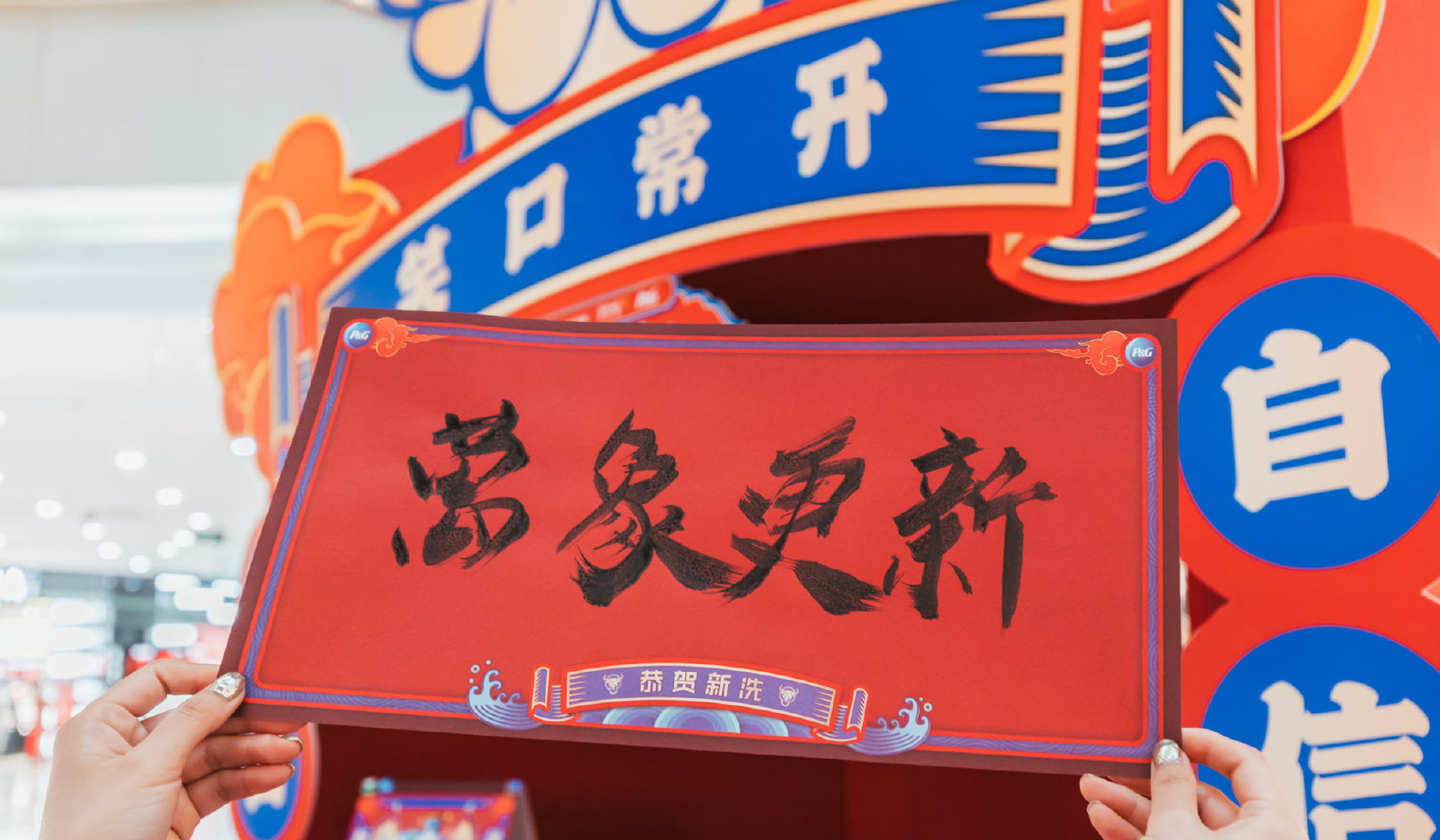 一起來牛年主題快閃店活動策劃打卡拍照po朋友圈，牛氣沖天！