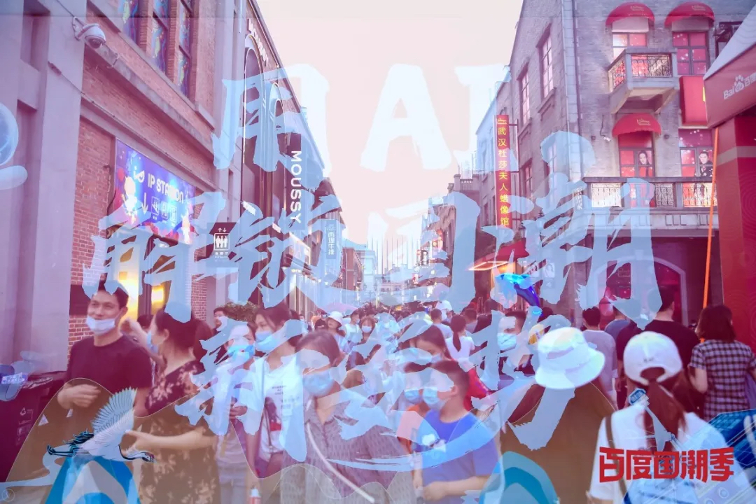 百度國(guó)潮AI市集活動(dòng)策劃時(shí)尚多元，是一場(chǎng)妙趣橫生的國(guó)潮盛宴