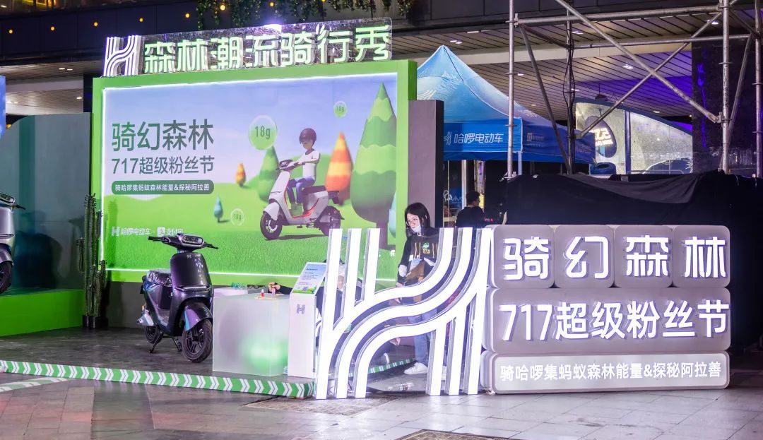 騎幻森林717超級粉絲節(jié)活動策劃熱情開幕，解鎖今夏最COOL哈啰玩法
