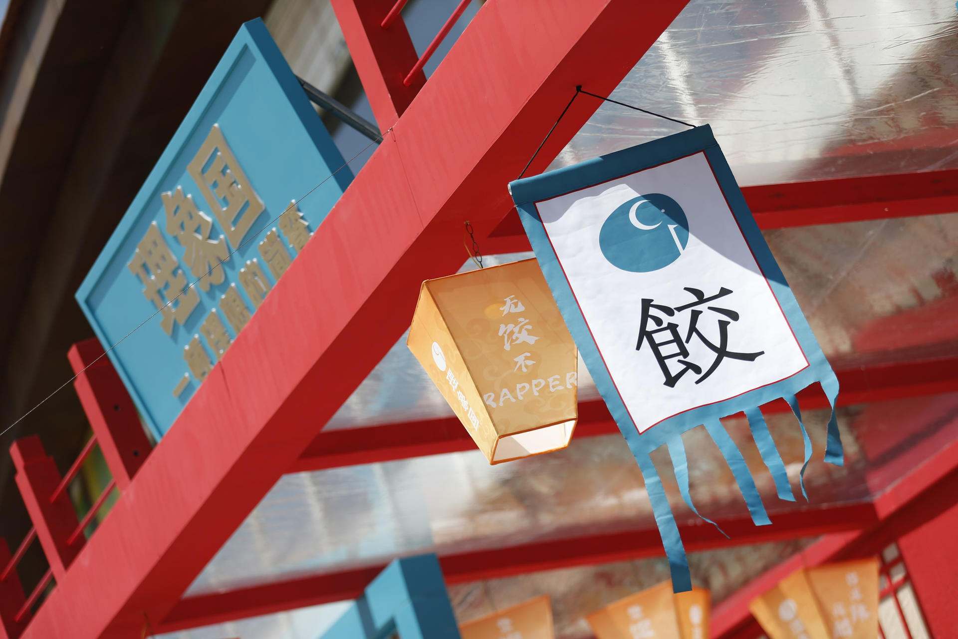理象國只想在北京草莓音樂節(jié)活動策劃和你「餃」個朋友，嗨到「酥」