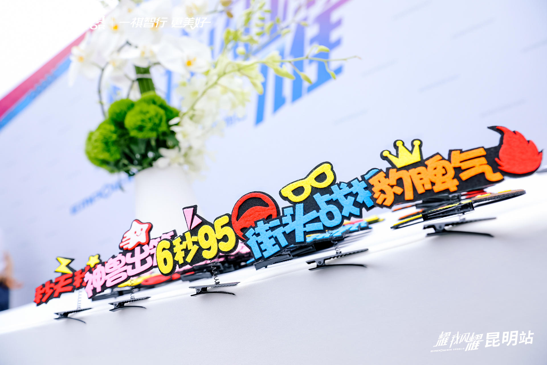 廣汽傳祺影豹全系極速上市活動策劃昆明站釋放激情，熱血開賽