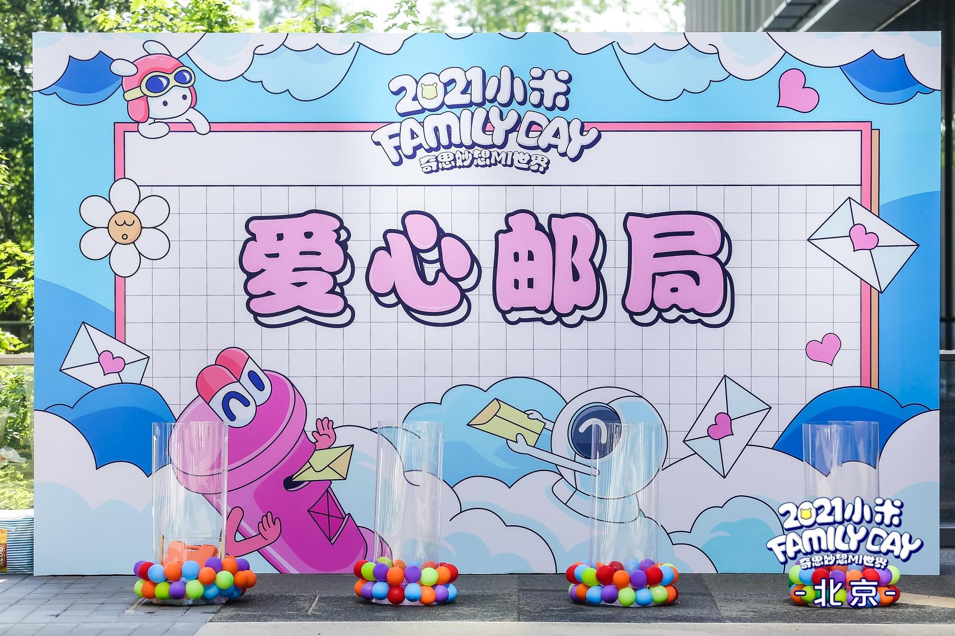 奇思妙想MI世界小米家庭日活動(dòng)策劃成大型游樂場，好玩又難忘