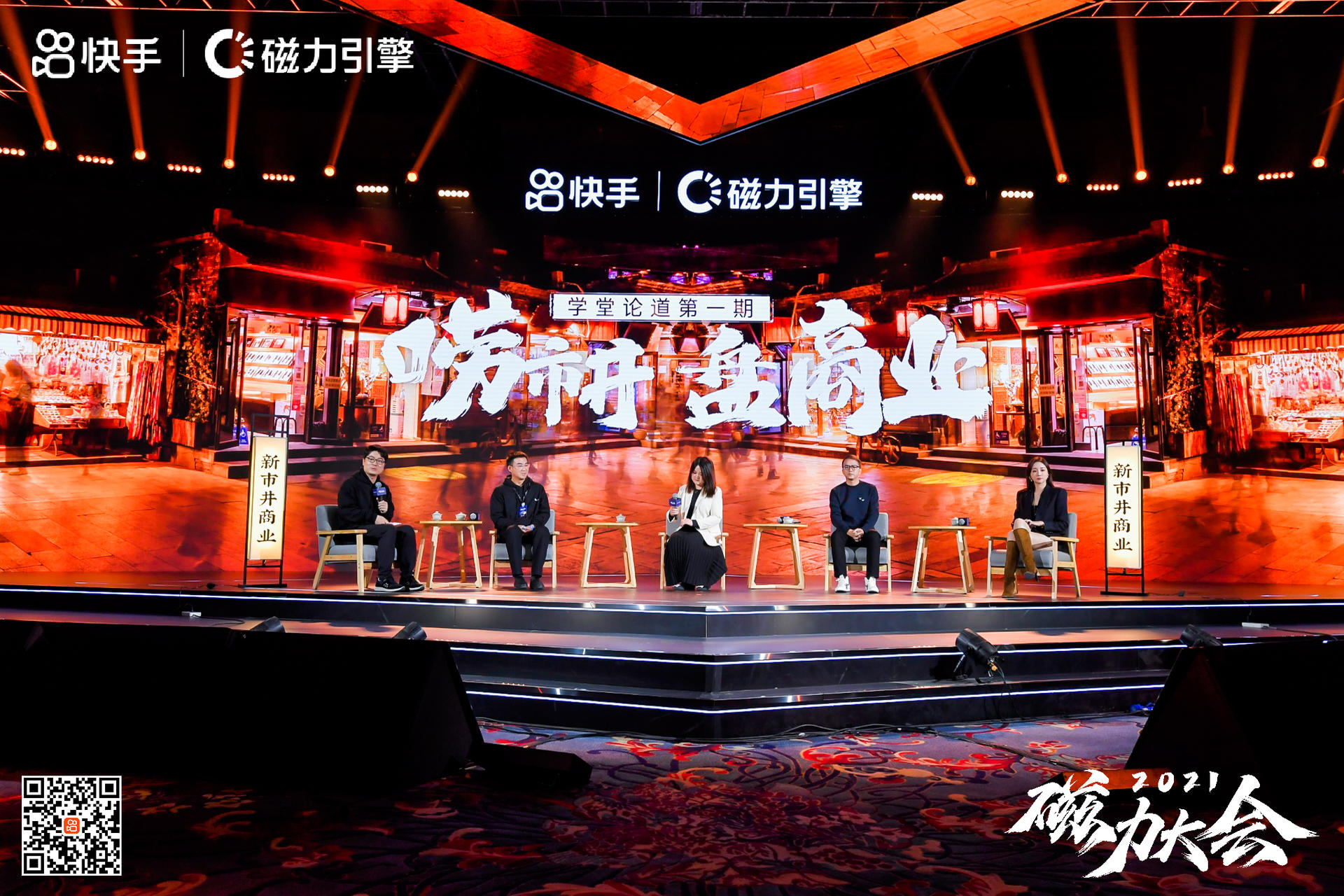 快手2021磁力大會(huì)活動(dòng)策劃盡是年輕、新潮的元素，酷炫極了