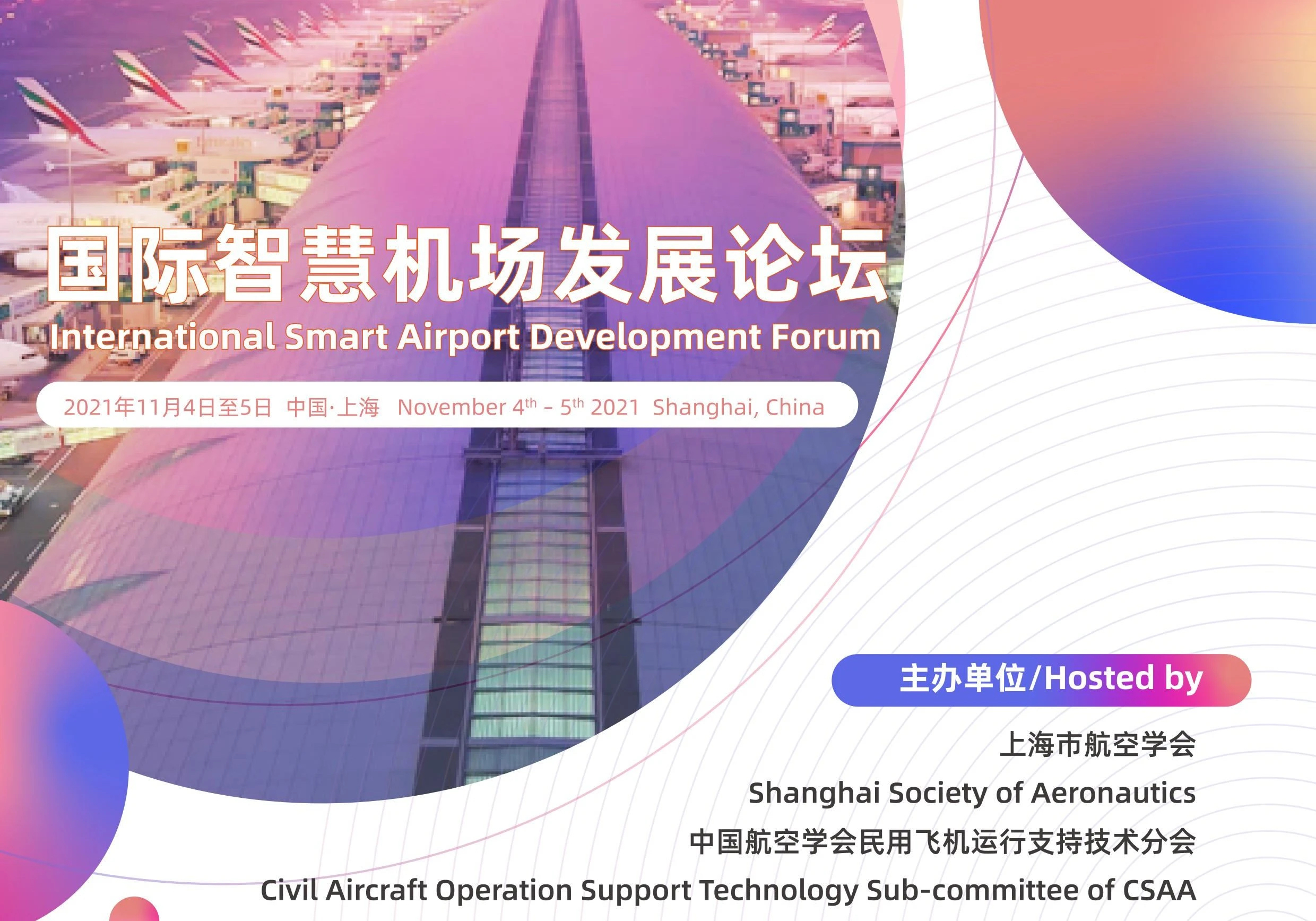 2021國(guó)際智慧機(jī)場(chǎng)發(fā)展論壇 - 第1張 - 會(huì)展活動(dòng)策劃CCASY.COM 2021國(guó)際智慧機(jī)場(chǎng)發(fā)展論壇 - 第1張