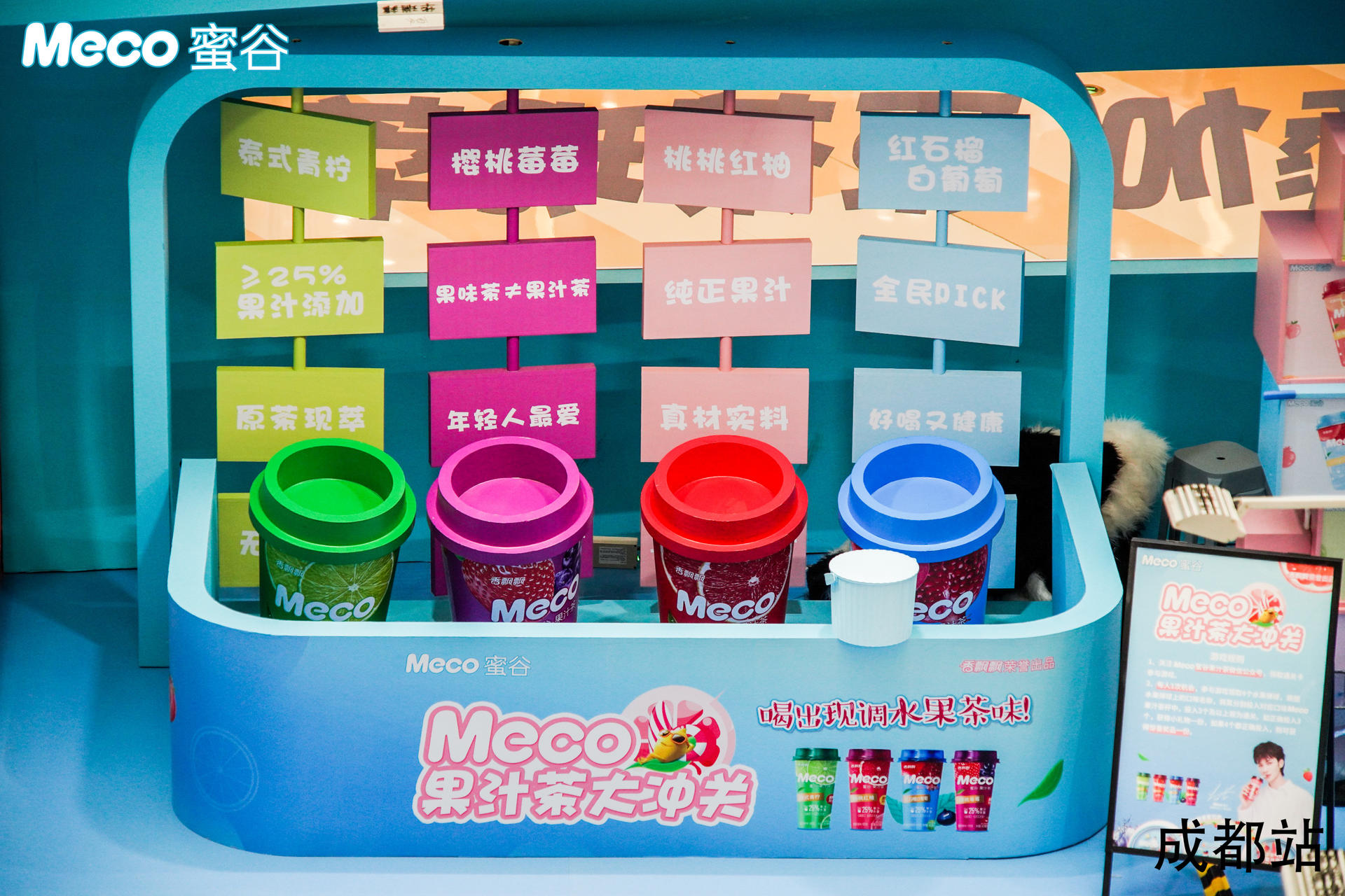 Meco新派茶飲店活動(dòng)策劃竟有這么多的福利，酷！