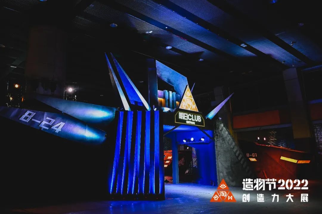 淘寶造物節(jié)活動(dòng)策劃了全景式“未來營(yíng)地”和一步一景的“營(yíng)地風(fēng)”打卡點(diǎn)