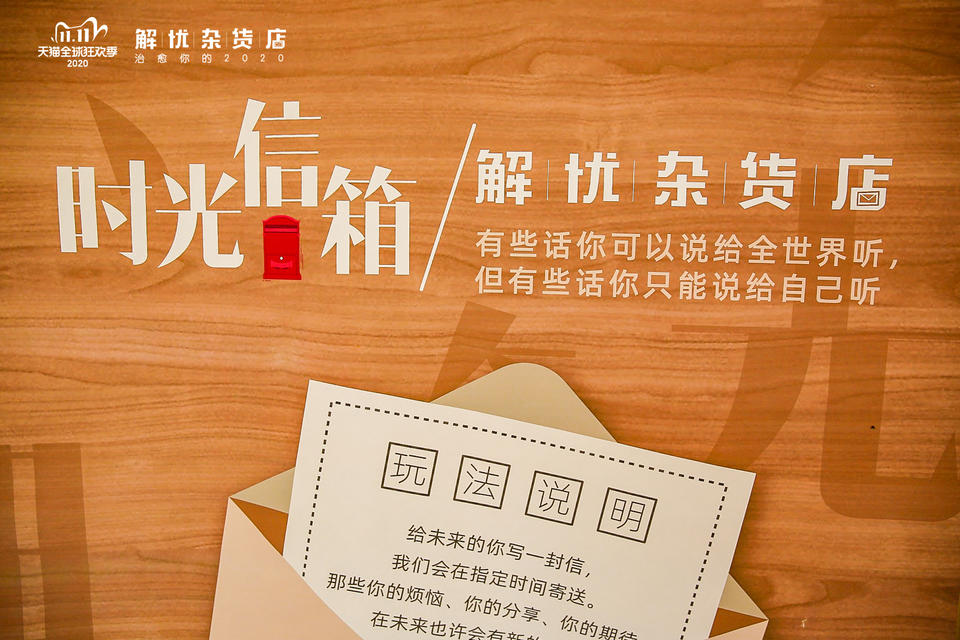 「天貓雙十一 解憂(yōu)雜貨店」快閃活動(dòng)策劃在鬧市中給你帶來(lái)一份寧?kù)o