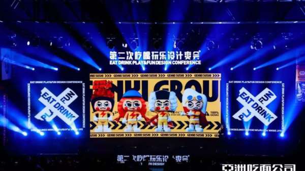 亞面這場論壇活動強(qiáng)勢蓄能，策劃了系列重磅事件和設(shè)計服務(wù)計劃