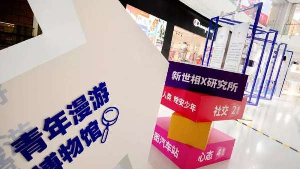 青年漫游主題快閃店展覽活動，與你探究青年的生活現(xiàn)狀