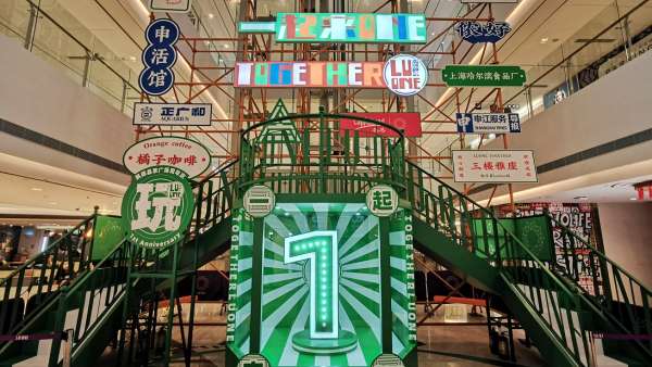 以上海城市為靈感的周年快閃店活動推陳出新，潮趣創(chuàng)新全都有