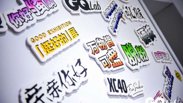 創(chuàng)意快閃店展覽活動(dòng)閃耀杭州，全面輸出城市青年人物“挺好的”