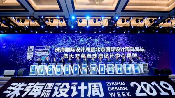 閃亮的“設(shè)計名片”珠海國際設(shè)計周展覽活動重現(xiàn)不一樣的藝術(shù)驚喜