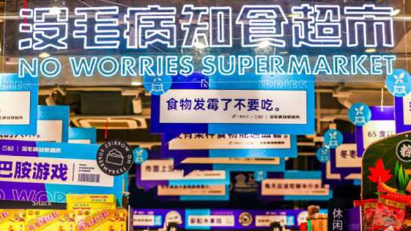 丁香沒(méi)毛病IP快閃店活動(dòng)策劃把盒馬整成了健康飲食場(chǎng)景，有趣