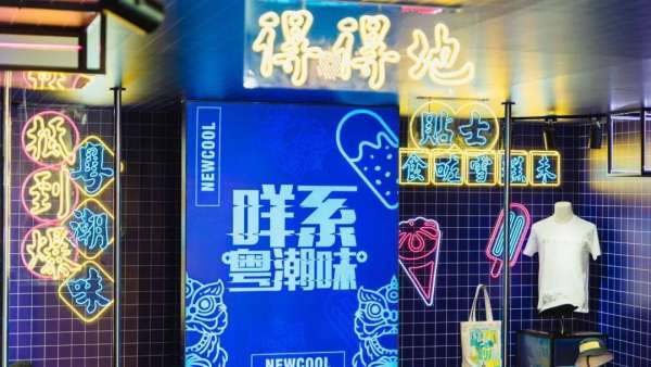 五羊雪糕粵潮快閃店活動策劃的超解暑寶藏打卡點真的得得地