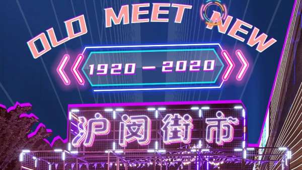 魔都夜市嘉年華活動策劃2.0全新升級，金黃麥田吸睛無數(shù)