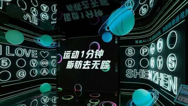 百度AI辦事處快閃店活動策劃六大人生事務所，幫你浪漫說愛