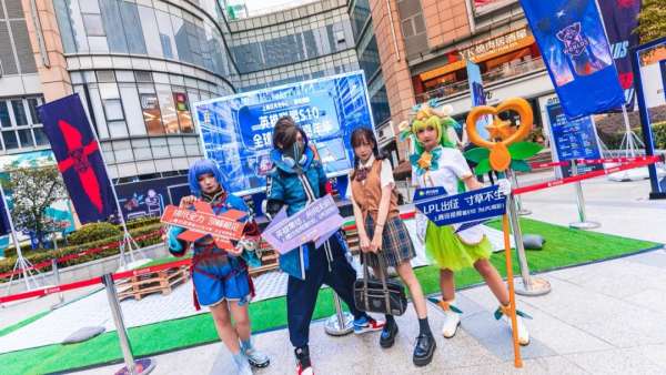 英雄聯(lián)盟S10觀賽嘉年華活動策劃閃現(xiàn)日月星光夜集，燃力十足