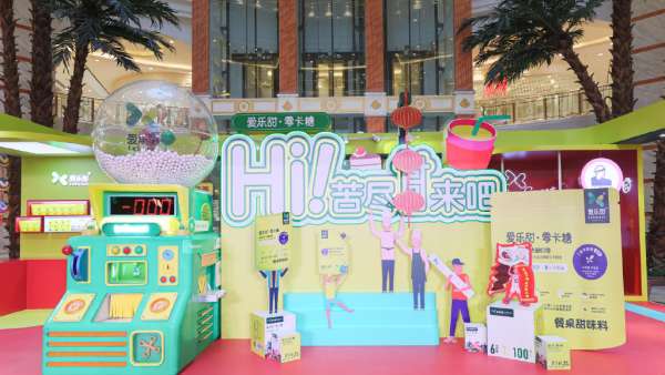 愛樂甜快閃店活動策劃打造「五大零糖空間」，開啟2021新年密碼