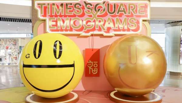 招牌笑臉球emograms新春展覽活動策劃超happy，金銀滿屋福滿年
