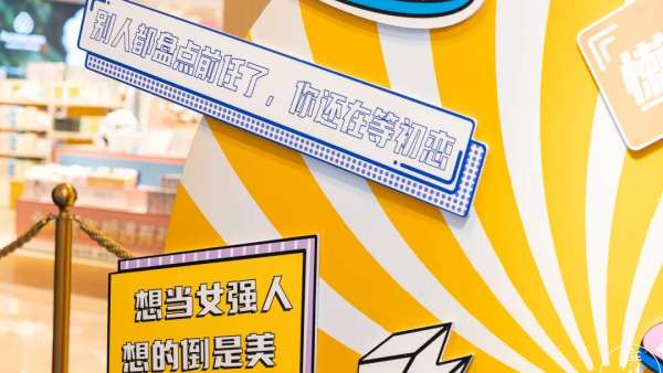 「單身獨樂不凡館」快閃店活動策劃來咯，一起來場單身快樂之旅吧