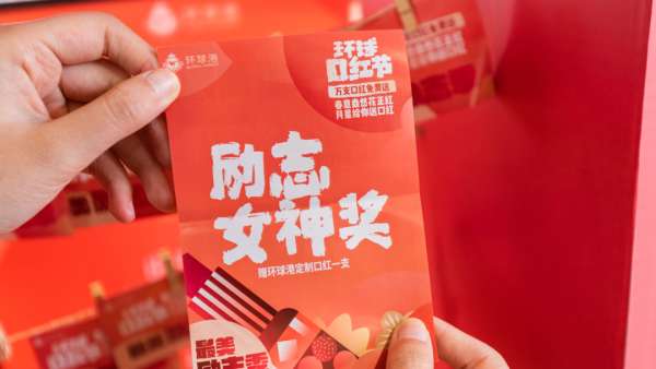 女神節(jié)快閃活動(dòng)策劃用萬支口紅定格女性的美麗瞬間，溫馨放松