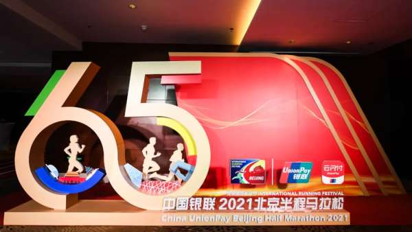 中國音量x北京半程馬拉松賽事活動(dòng)策劃直呼向前犇