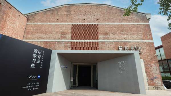 vivo&蔡司主題影像展覽活動策劃見證了全新影像時代的多媒體藝術(shù)