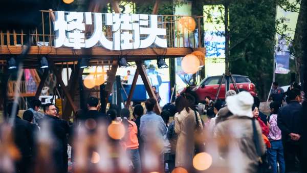 麋鹿嘉年華之烽火街頭活動策劃太燃了，還有火舞來加持