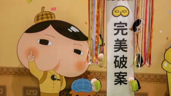 屁屁偵探特展活動(dòng)策劃打造7大場(chǎng)景，邀你一起完美破案