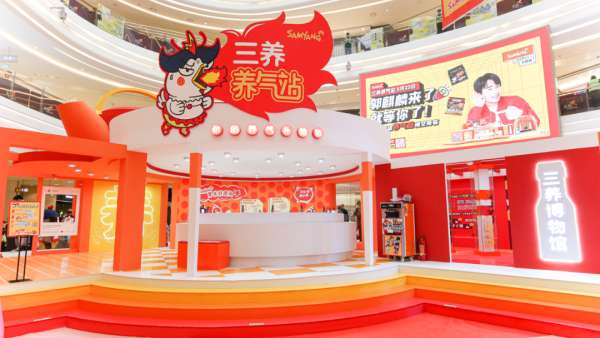 三養(yǎng)養(yǎng)氣站快閃店活動策劃瞬間點(diǎn)燃你的無限熱情，夠辣！
