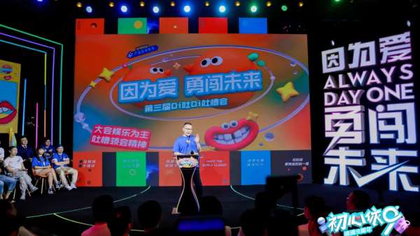 滴滴九周年派對(duì)活動(dòng)策劃不變的是初心，Always Day One！