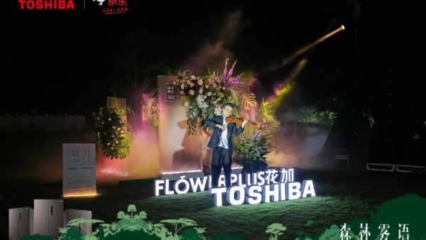 東芝霧語冰箱京東新品發(fā)布活動策劃更像是一場森林的聲色味盛宴