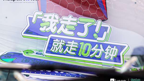 「Keep課間10分鐘」快閃店活動策劃 “撒歡”現(xiàn)場太有趣，職場人的向往