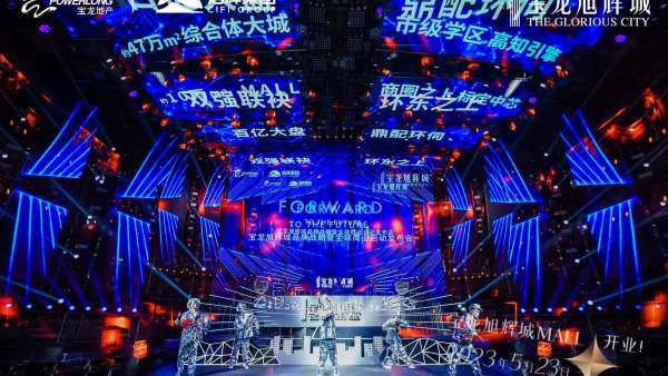 旭輝品牌戰(zhàn)略暨全球商業(yè)啟動(dòng)發(fā)布會(huì)震撼啟動(dòng)為序，掀起城市巨涌