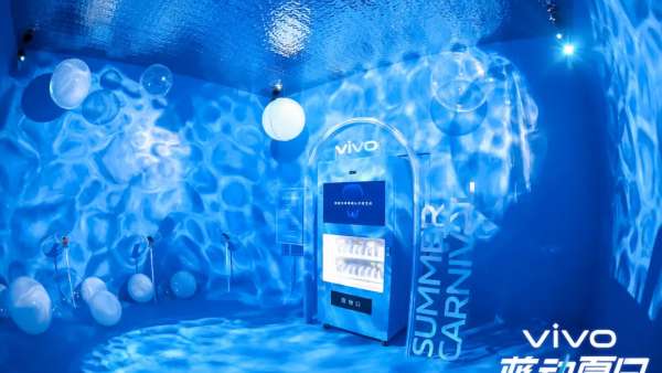 Vivo藍(lán)動(dòng)夏日嘉年華活動(dòng)策劃的這個(gè)藍(lán)色盒子有些神秘呢