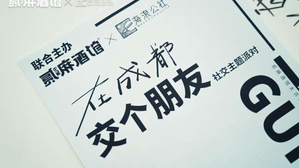 貳麻酒館太古里店新店開業(yè)活動(dòng)策劃皆是拍照打卡出片圣地