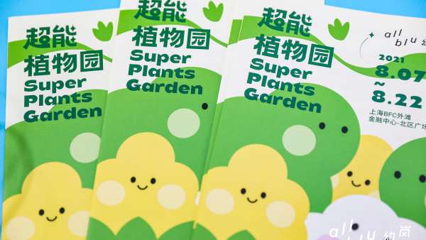 “植物超能力”互動(dòng)體驗(yàn)展覽活動(dòng)策劃開(kāi)啟互動(dòng)營(yíng)銷(xiāo)新方式