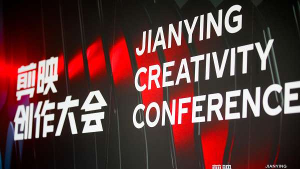 剪映創(chuàng)作大會(huì)活動(dòng)策劃以輕而易剪 創(chuàng)作不凡順利舉行