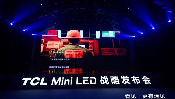TCL Mini LED戰(zhàn)略發(fā)布會活動策劃全面開啟大屏顯示的新紀元