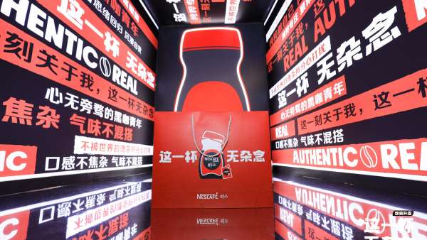 雀巢咖啡無雜念品牌升級(jí)活動(dòng)策劃的合影區(qū)太酷炫了，打卡滿分