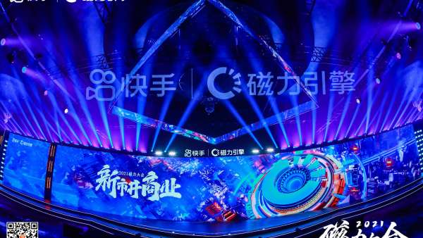 快手2021磁力大會活動策劃盡是年輕、新潮的元素，酷炫極了