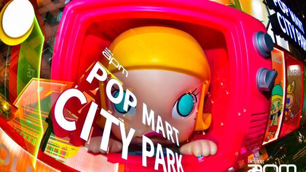 來「城市開箱」全國首展活動策劃與經(jīng)典IP親密接觸，對話藝術家