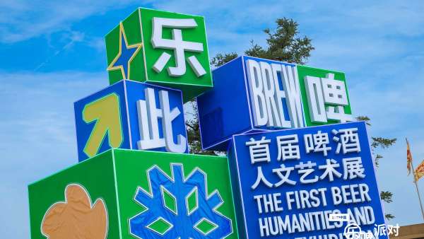 中國“樂啤派對啤酒文化節(jié)”暨西安國際啤酒節(jié)活動策劃現場精彩紛呈